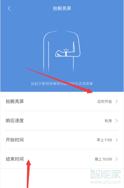 小米手环6怎么设置抬腕显示