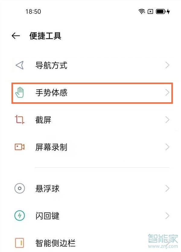 realme真我GT大师版怎么设置双击亮屏