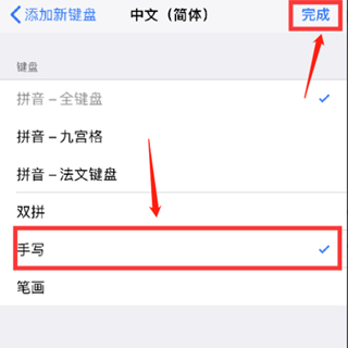 苹果11手写输入法怎么调出来