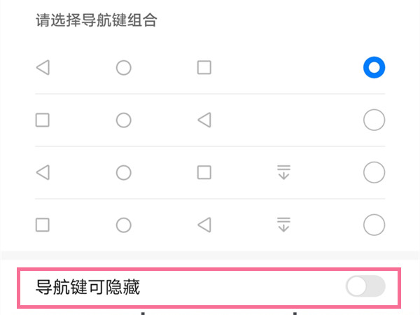 荣耀50pro怎么隐藏导航键