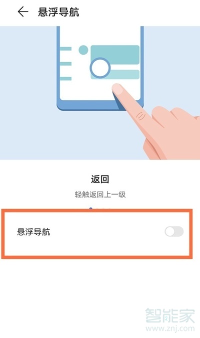 华为手机圆球在哪里关掉