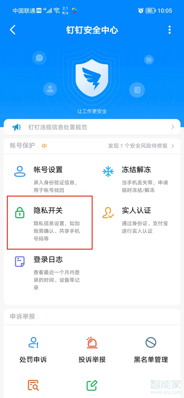 钉钉怎么隐藏自己号码