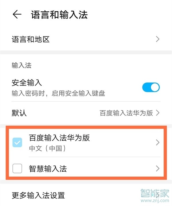 华为mate40e怎么改输入法