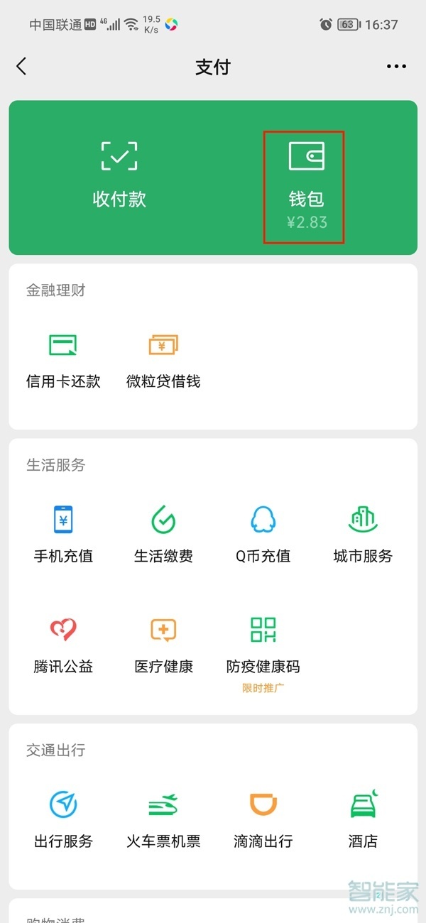 微信支付账号在哪里看