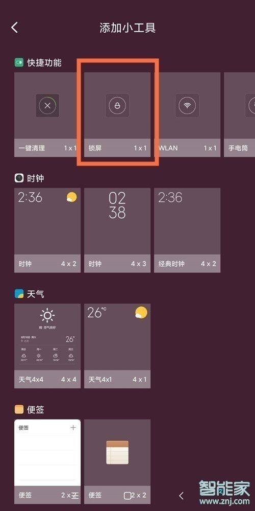 小米11青春版一键锁屏怎么设置