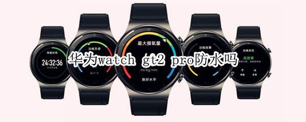 华为watch 华为watch3