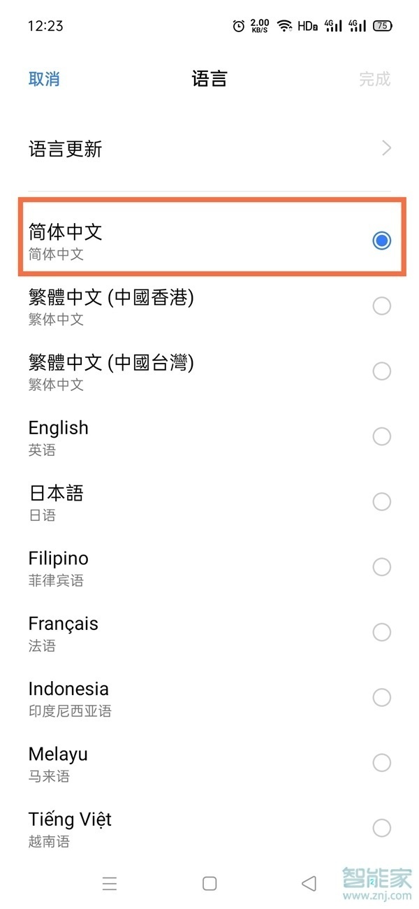 真我V13怎么设置简体中文