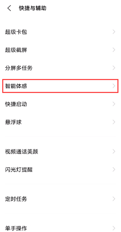 vivoy53s怎么设置消息提示灯