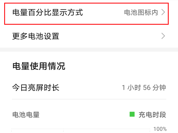 荣耀50se怎么显示电量百分比