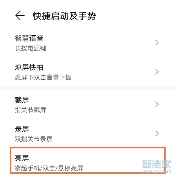 华为mate40e怎么设置双击亮屏
