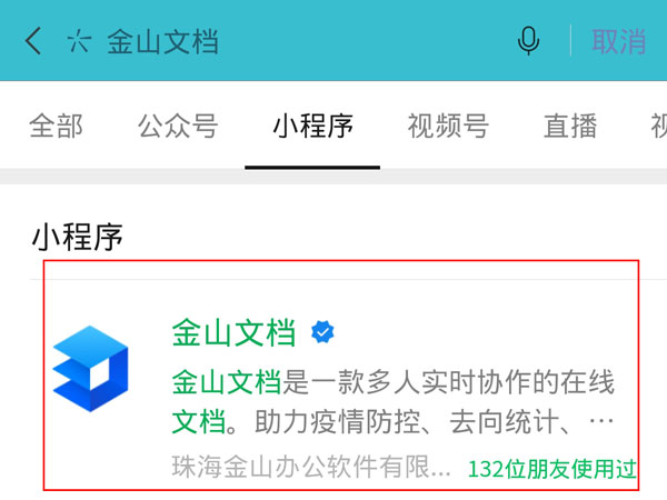 微信小程序金山文档怎么编辑