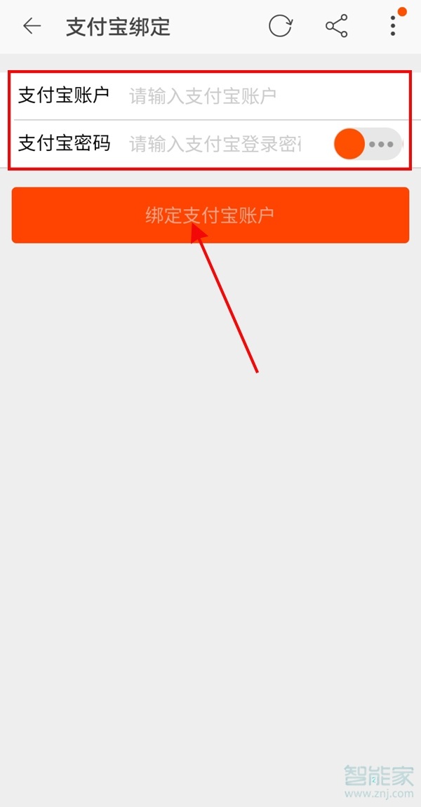 闲鱼怎么绑定支付宝账号