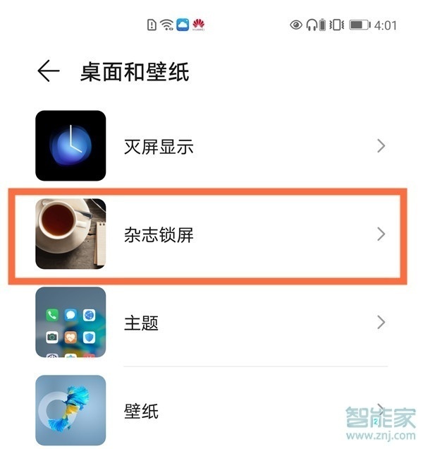 华为自带音乐锁屏怎么取消