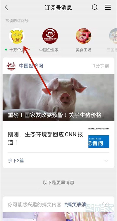 微信订阅号消息怎么关闭