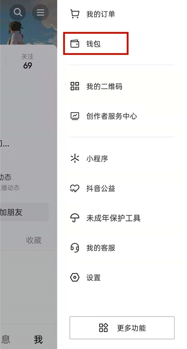 抖音如何关闭免密支付