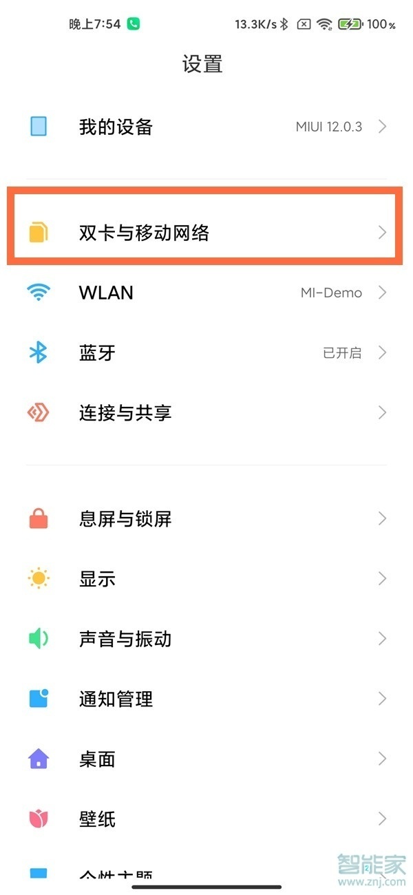 小米10s怎么关闭hd