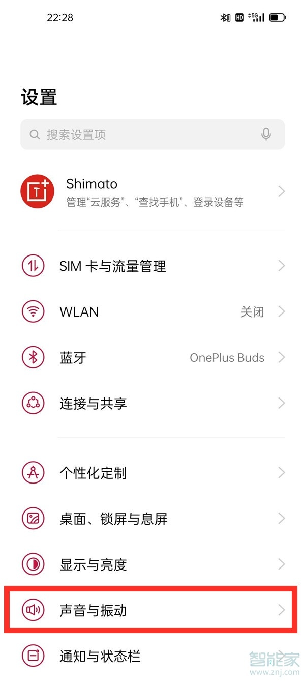 一加9怎么取消震动