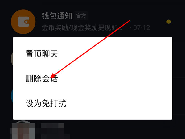 抖音如何找回删掉的私信
