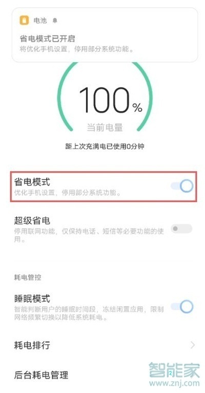 iqooneo5活力版怎么设置省电模式
