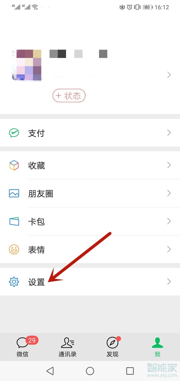 微信退出了怎么用声音锁登录