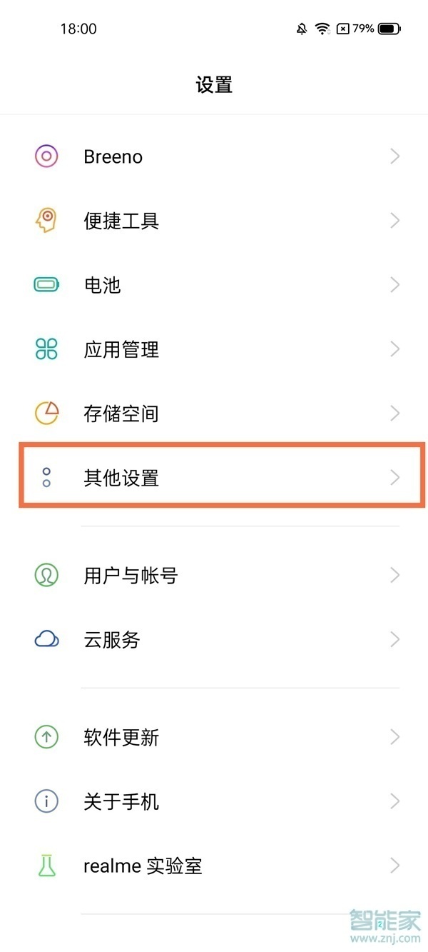 realme真我GT大师版怎么设置简体中文