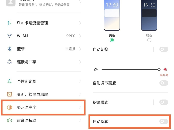 opporeno6怎么关闭横屏