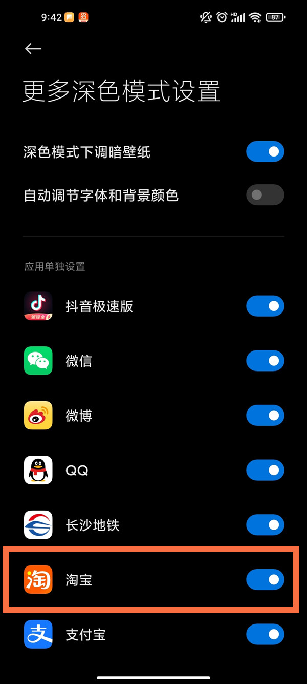 淘宝夜间模式怎么打开