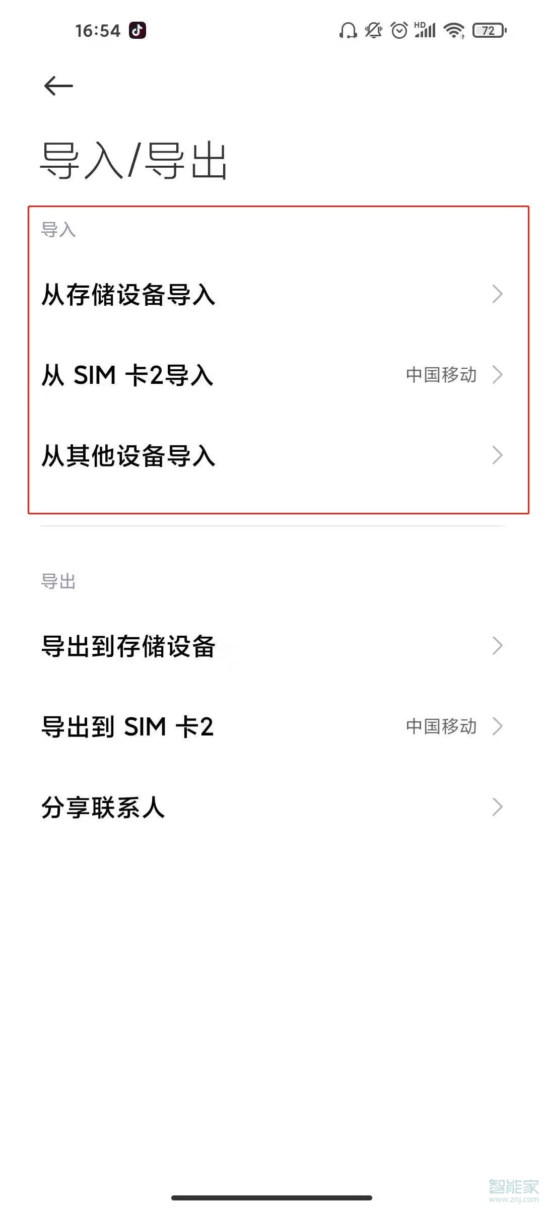 小米11青春版怎么导入联系人