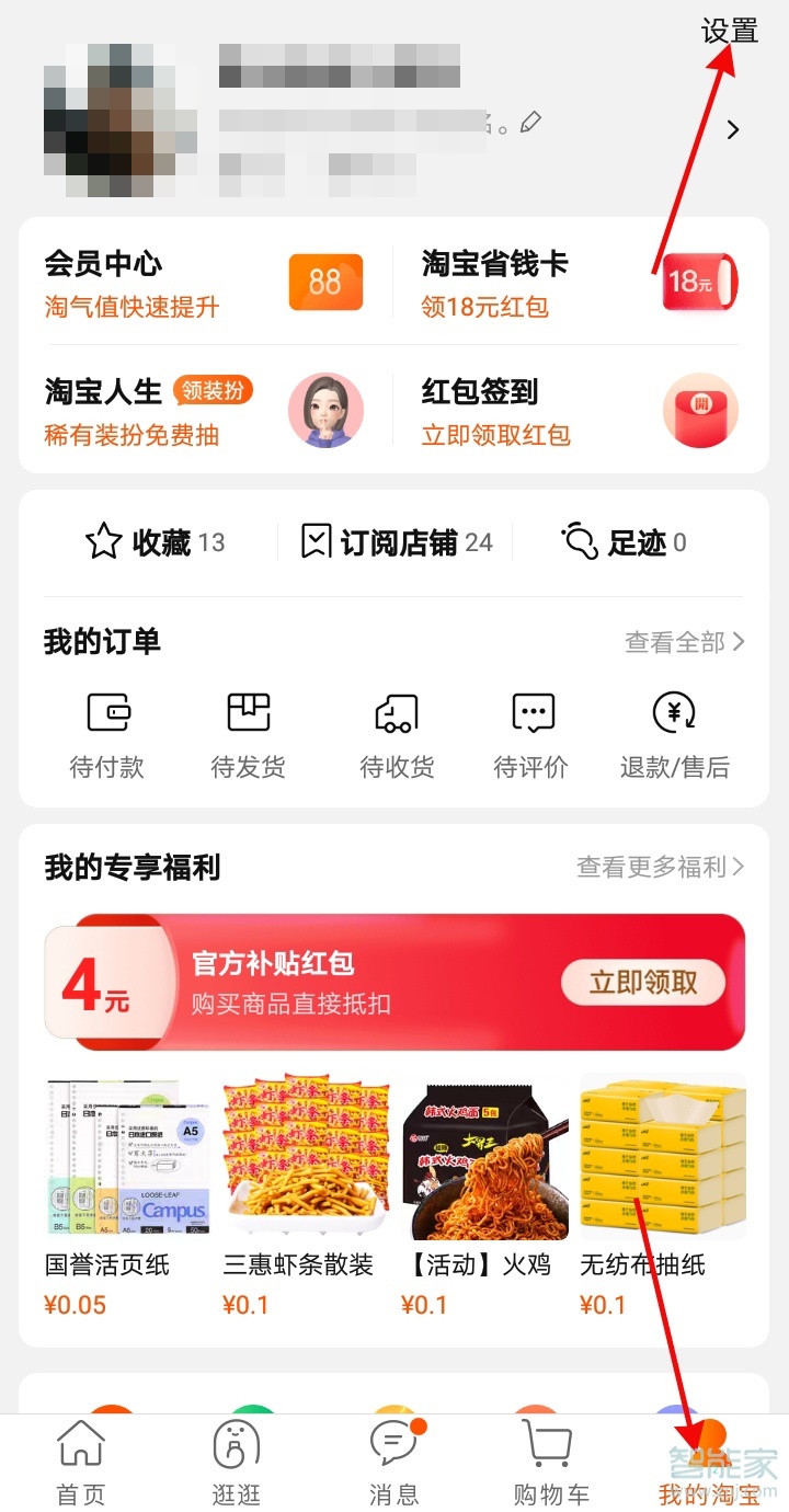 闲鱼怎么绑定支付宝账号