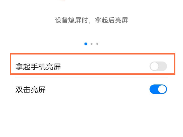 荣耀50怎么设置抬手亮屏