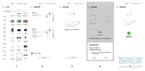 华为freelace无线蓝牙耳机怎么配对