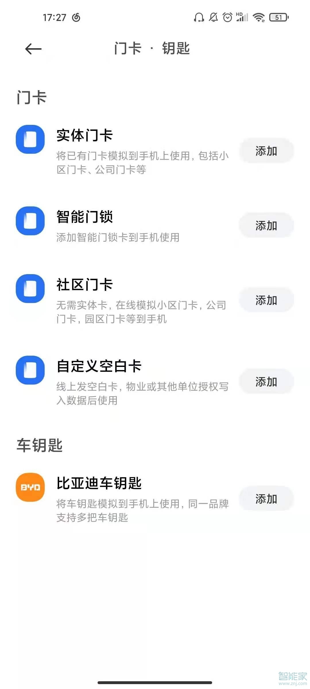 小米11青春版nfc怎么用门禁卡