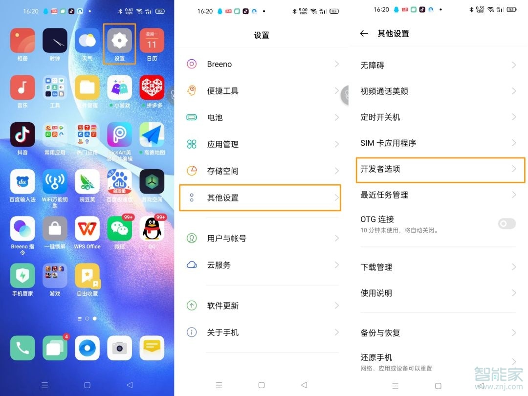 oppo手机usb调试怎么打开