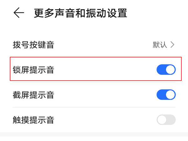 荣耀50怎么关闭锁屏声音