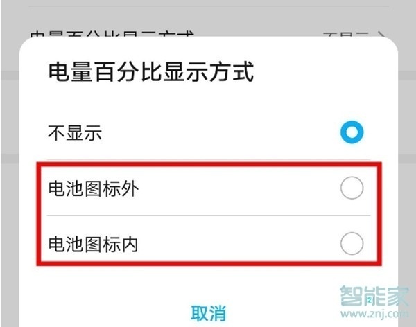 华为手机电量显示怎么设置