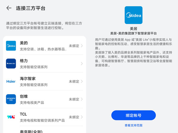 美的空调怎么联网