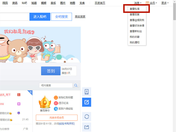 贴吧私信权限如何打开