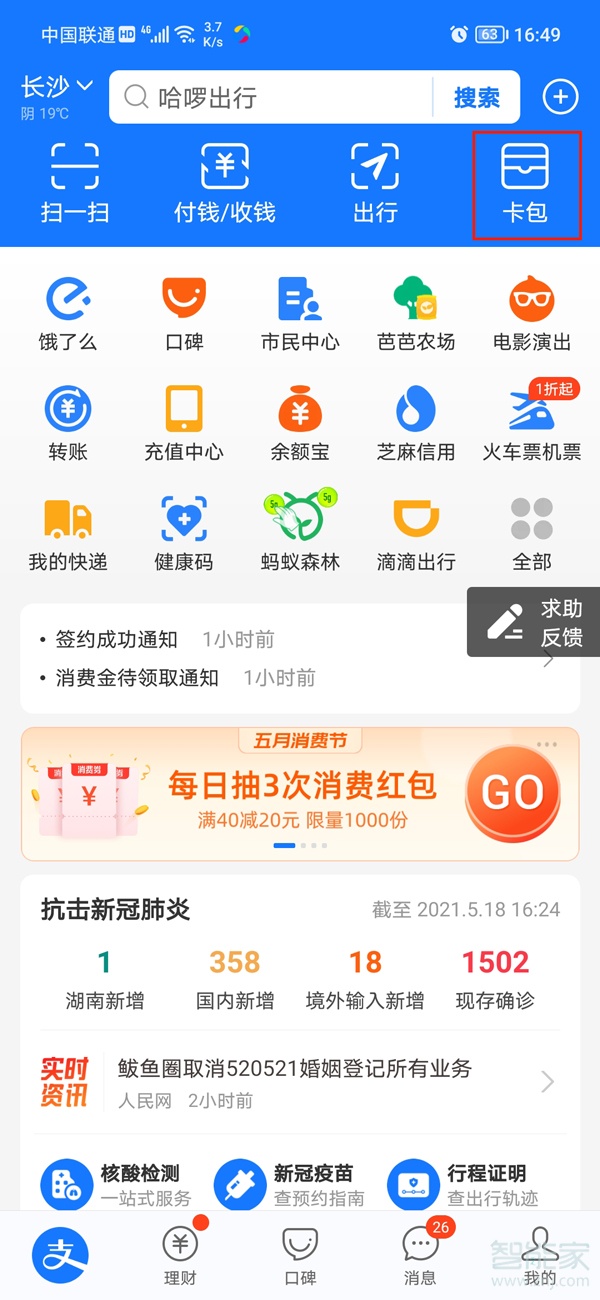 支付宝上传的身份证照片在哪里