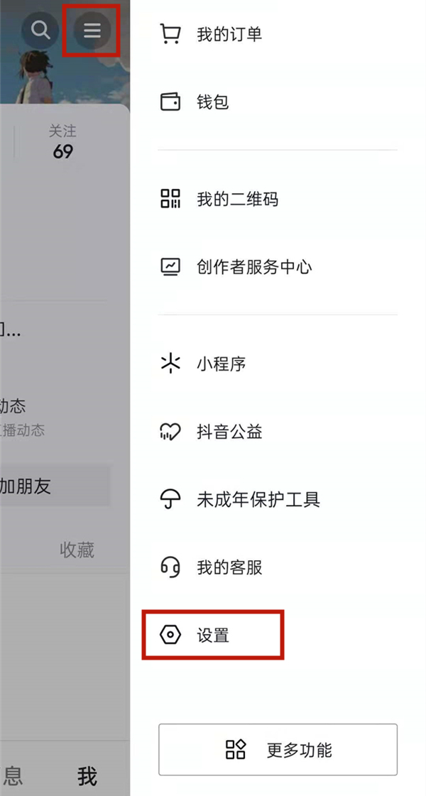 抖音在线状态在哪开