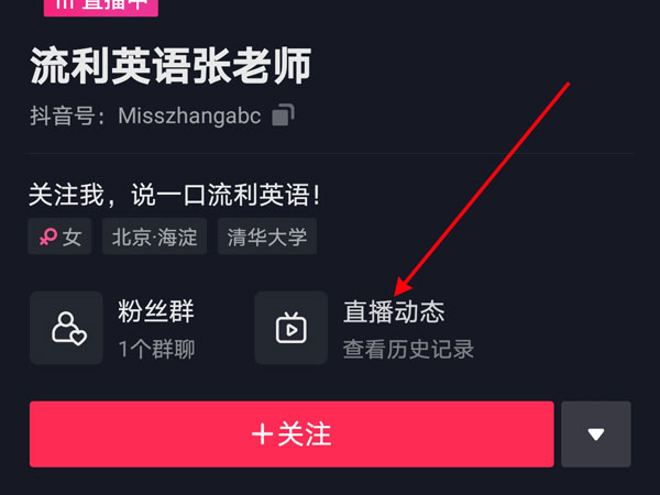 抖音怎么查别人的直播记录