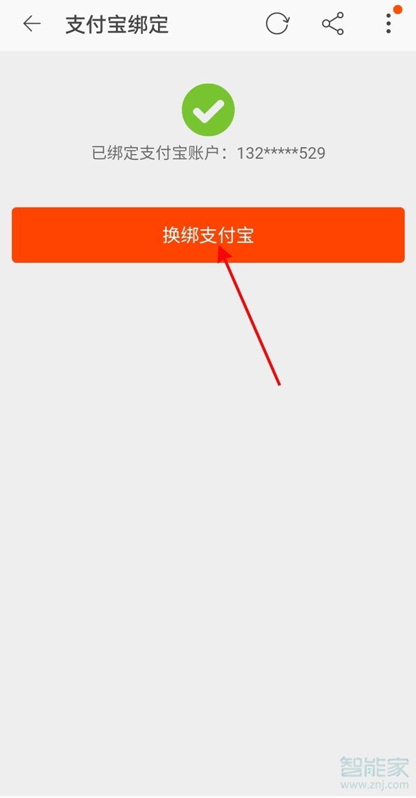 闲鱼怎么绑定支付宝账号