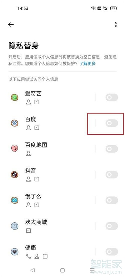 怎么设置隐私替身