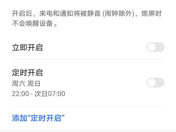 荣耀50免打扰设置在哪