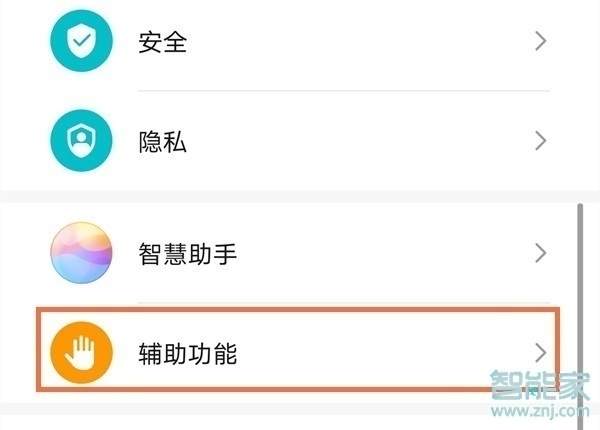华为双击背部截屏怎么设置