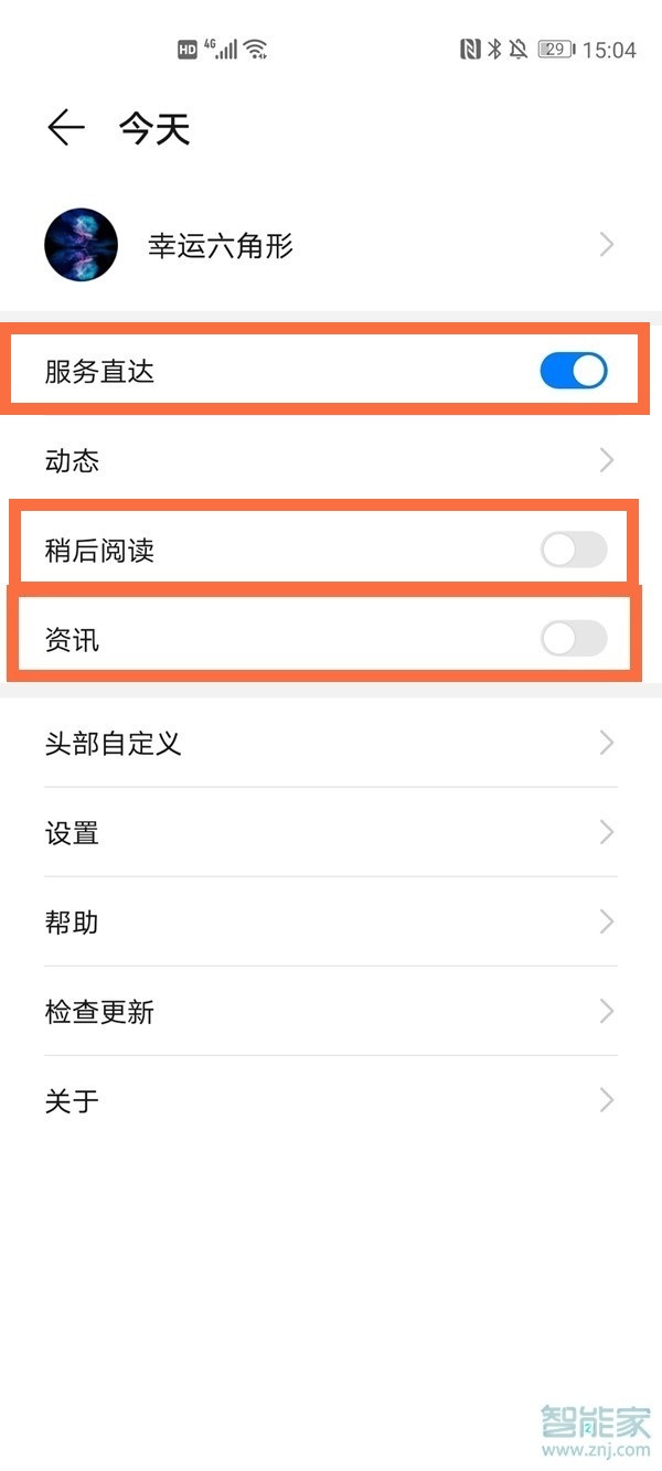 华为智慧助手通知栏怎么关闭