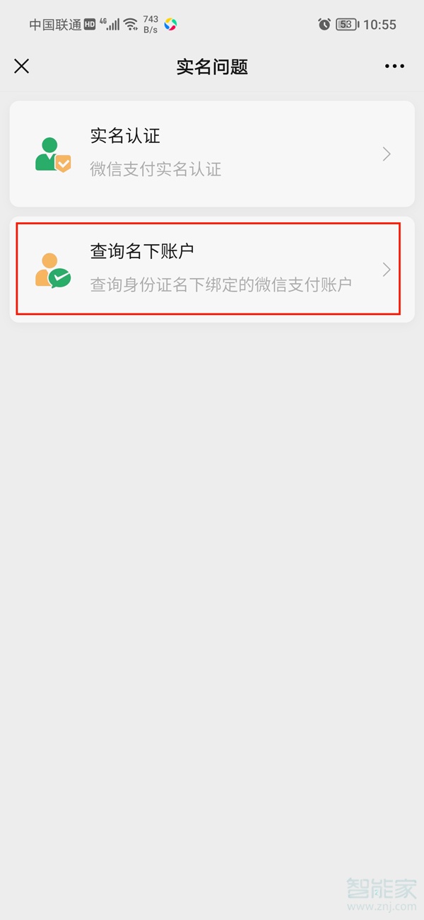 微信支付账号在哪里看