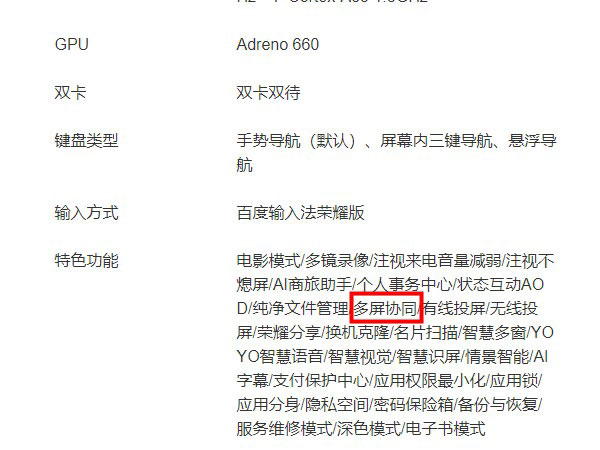 荣耀magic3至臻版支持多屏协同吗