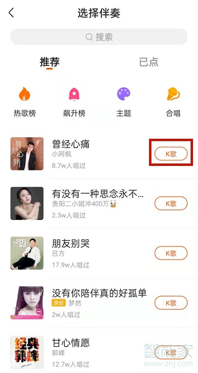 快手怎么k歌