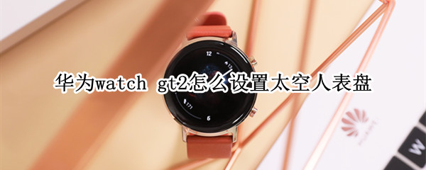 华为watch 华为watch3pro new