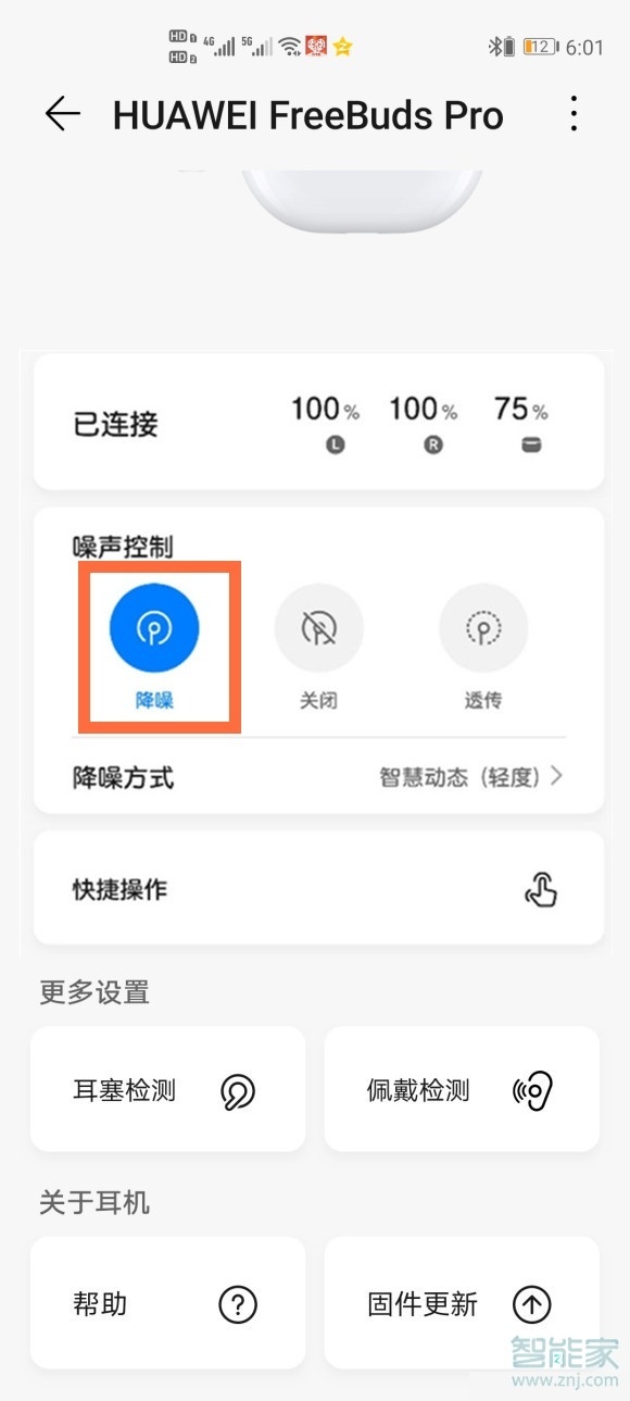 华为耳机降噪怎么设置